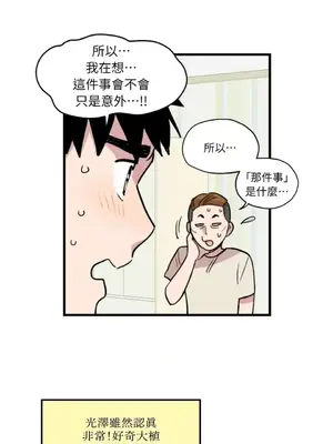 需要力量的事情，都交給我吧！ 1-81話_1004045