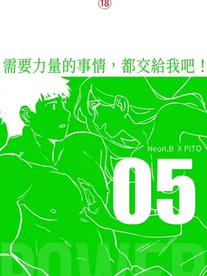 需要力量的事情，都交給我吧！ 1-81話_1005001