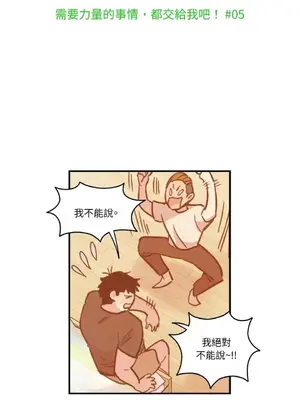 需要力量的事情，都交給我吧！ 1-81話_1005002