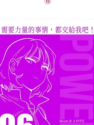 需要力量的事情，都交給我吧！ 1-81話_1006001