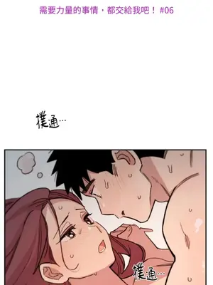 需要力量的事情，都交給我吧！ 1-81話_1006002