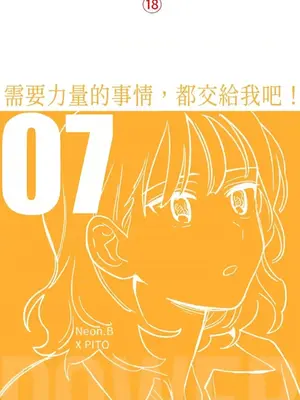 需要力量的事情，都交給我吧！ 1-81話_1007001