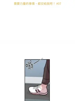 需要力量的事情，都交給我吧！ 1-81話_1007002