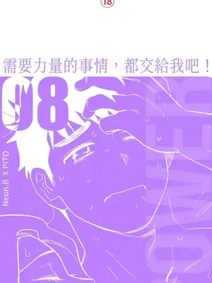 需要力量的事情，都交給我吧！ 1-81話_1008001