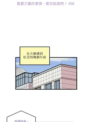 需要力量的事情，都交給我吧！ 1-81話_1008002