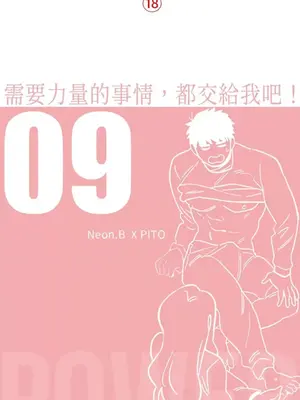 需要力量的事情，都交給我吧！ 1-81話_1009001