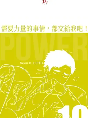 需要力量的事情，都交給我吧！ 1-81話_1010001