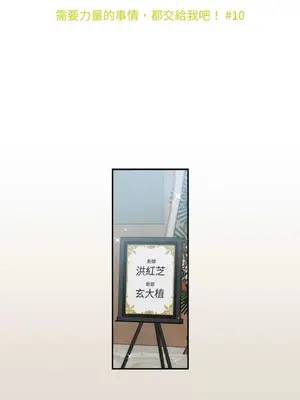 需要力量的事情，都交給我吧！ 1-81話_1010002