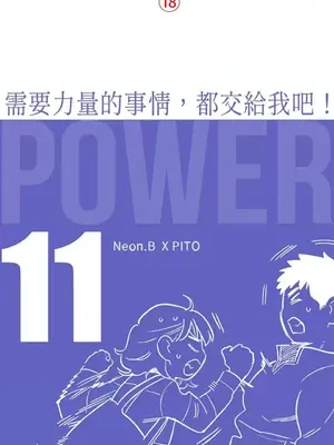 需要力量的事情，都交給我吧！ 1-81話_1011001