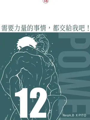 需要力量的事情，都交給我吧！ 1-81話_1012001