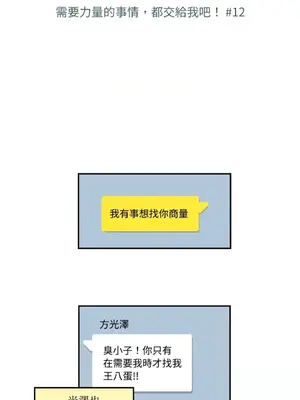 需要力量的事情，都交給我吧！ 1-81話_1012002