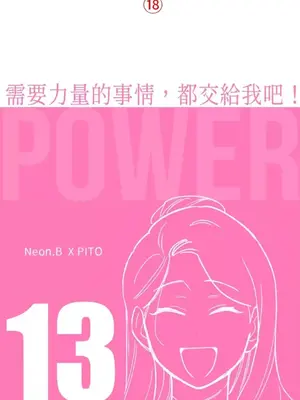 需要力量的事情，都交給我吧！ 1-81話_1013001