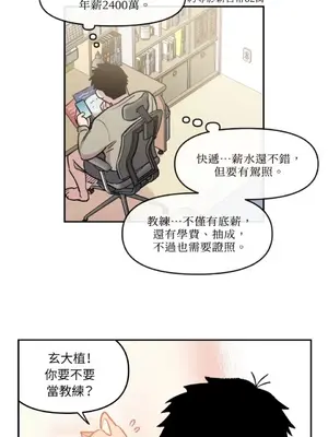 需要力量的事情，都交給我吧！ 1-81話_1013018