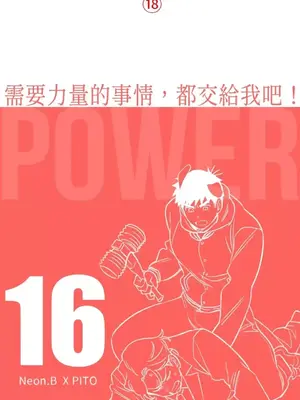 需要力量的事情，都交給我吧！ 1-81話_1016001