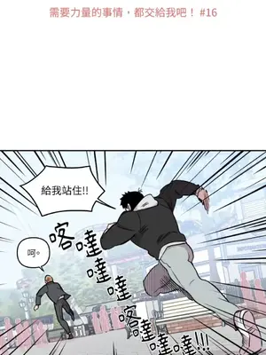 需要力量的事情，都交給我吧！ 1-81話_1016002