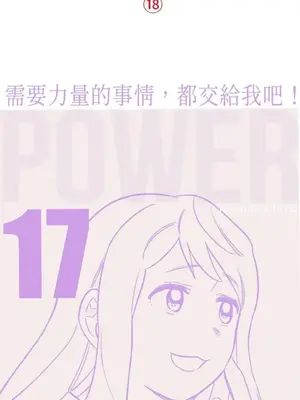 需要力量的事情，都交給我吧！ 1-81話_1017001