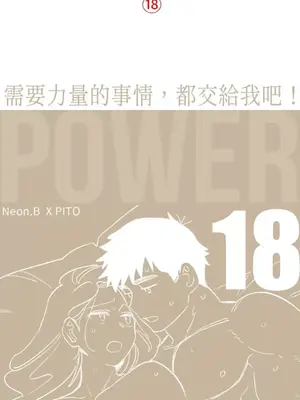 需要力量的事情，都交給我吧！ 1-81話_1018001