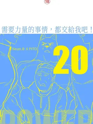 需要力量的事情，都交給我吧！ 1-81話_1020001