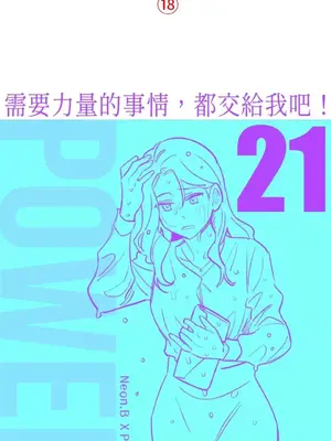 需要力量的事情，都交給我吧！ 1-81話_1021001