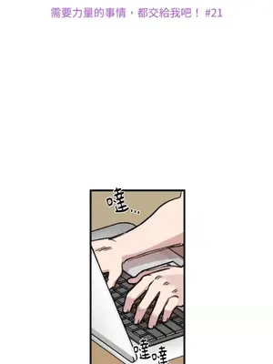 需要力量的事情，都交給我吧！ 1-81話_1021002