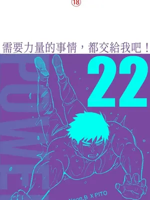 需要力量的事情，都交給我吧！ 1-81話_1022001