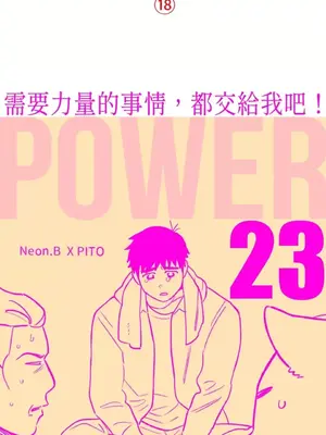 需要力量的事情，都交給我吧！ 1-81話_1023001