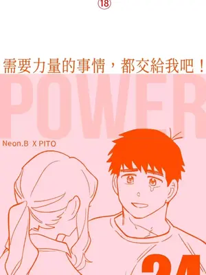 需要力量的事情，都交給我吧！ 1-81話_1024001