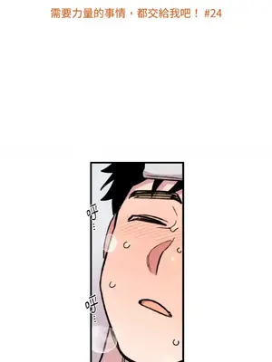 需要力量的事情，都交給我吧！ 1-81話_1024002