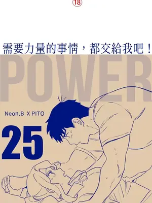 需要力量的事情，都交給我吧！ 1-81話_1025001