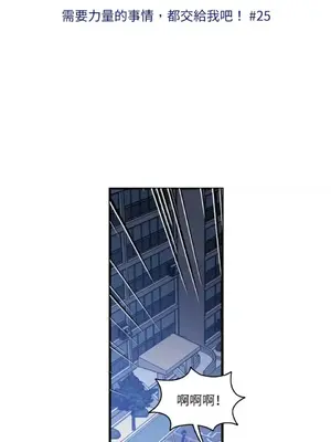 需要力量的事情，都交給我吧！ 1-81話_1025002