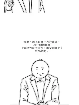 需要力量的事情，都交給我吧！ 1-81話_1026003