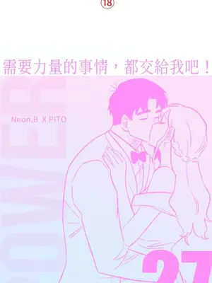 需要力量的事情，都交給我吧！ 1-81話_1027001