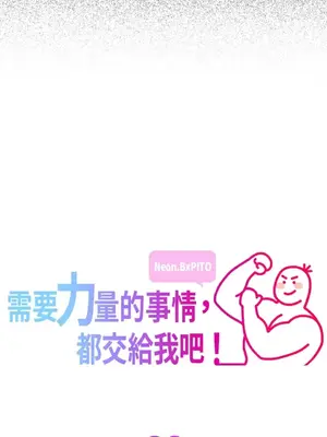 需要力量的事情，都交給我吧！ 1-81話_2028007