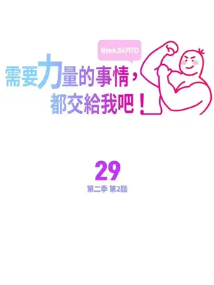 需要力量的事情，都交給我吧！ 1-81話_2029001