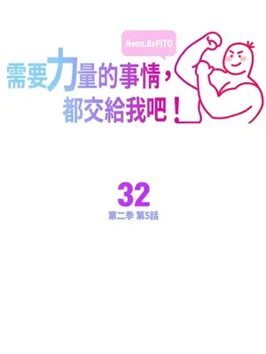 需要力量的事情，都交給我吧！ 1-81話_2032001