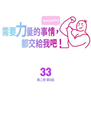 需要力量的事情，都交給我吧！ 1-81話_2033001