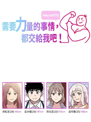 需要力量的事情，都交給我吧！ 1-81話_2035001