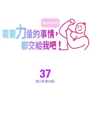 需要力量的事情，都交給我吧！ 1-81話_2037001