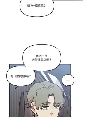 需要力量的事情，都交給我吧！ 1-81話_2037037