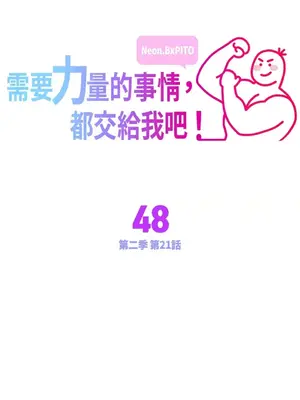 需要力量的事情，都交給我吧！ 1-81話_2048001