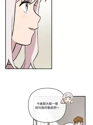 需要力量的事情，都交給我吧！ 1-81話_2052014