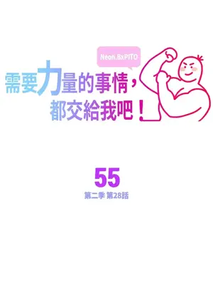 需要力量的事情，都交給我吧！ 1-81話_2055001