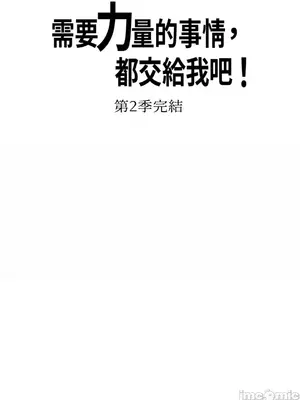 需要力量的事情，都交給我吧！ 1-81話_2057062