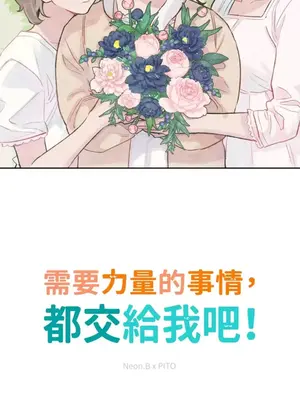 需要力量的事情，都交給我吧！ 1-81話_A024053