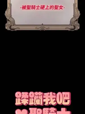 蹂躪我吧，聖騎士 1-5話[完結]_000013