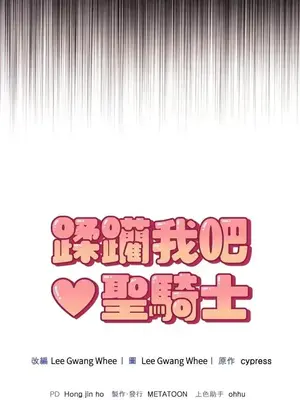 蹂躪我吧，聖騎士 1-5話[完結]_001067