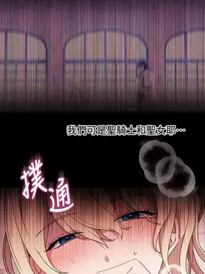 蹂躪我吧，聖騎士 1-5話[完結]_004032