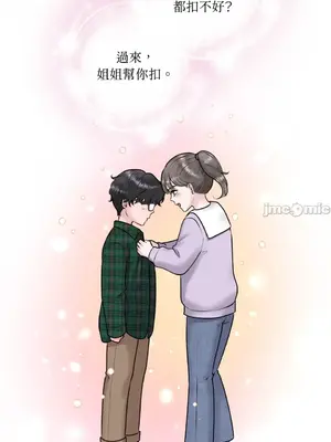 交給姐姐來 1-5話[完結]_002029s