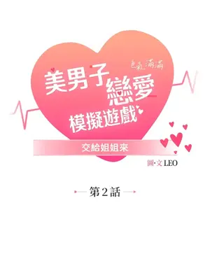 交給姐姐來 1-5話[完結]_002037s