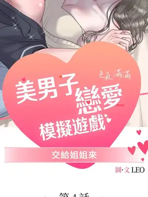 交給姐姐來 1-5話[完結]_004028